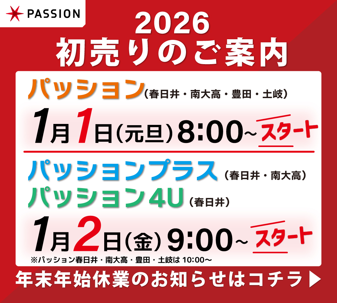 普通車未使用車 初売りセールのご案内
