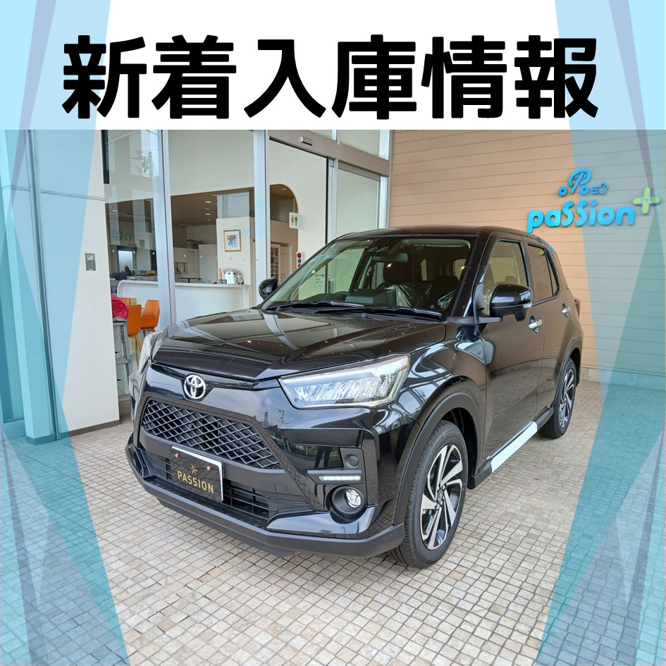 【2026年7月:新着入庫情報】トヨタ　ライズ入庫しました！！