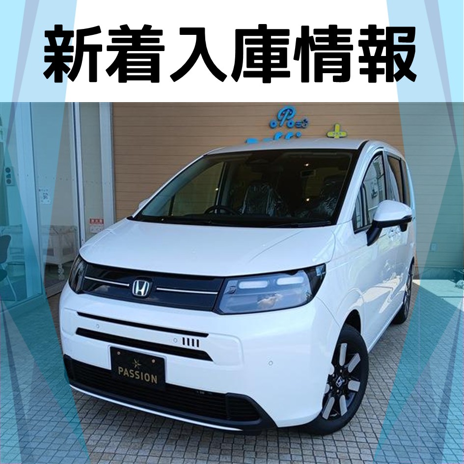 【2026年8月:新着入庫情報】ホンダ　フリード　AIR EX　入庫しました！！
