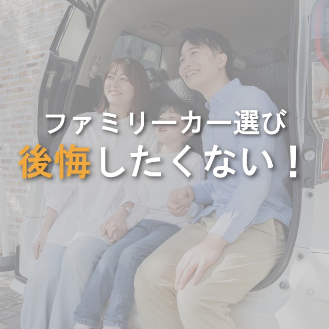 スライドドアは本当に必要？普通車ファミリーカー選びで後悔しないための徹底解説＆失敗しないチェックポイント