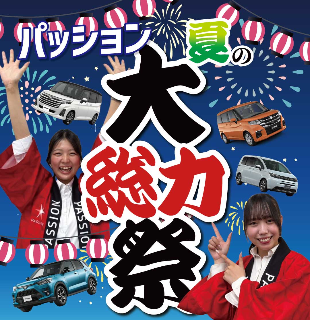 大総力祭