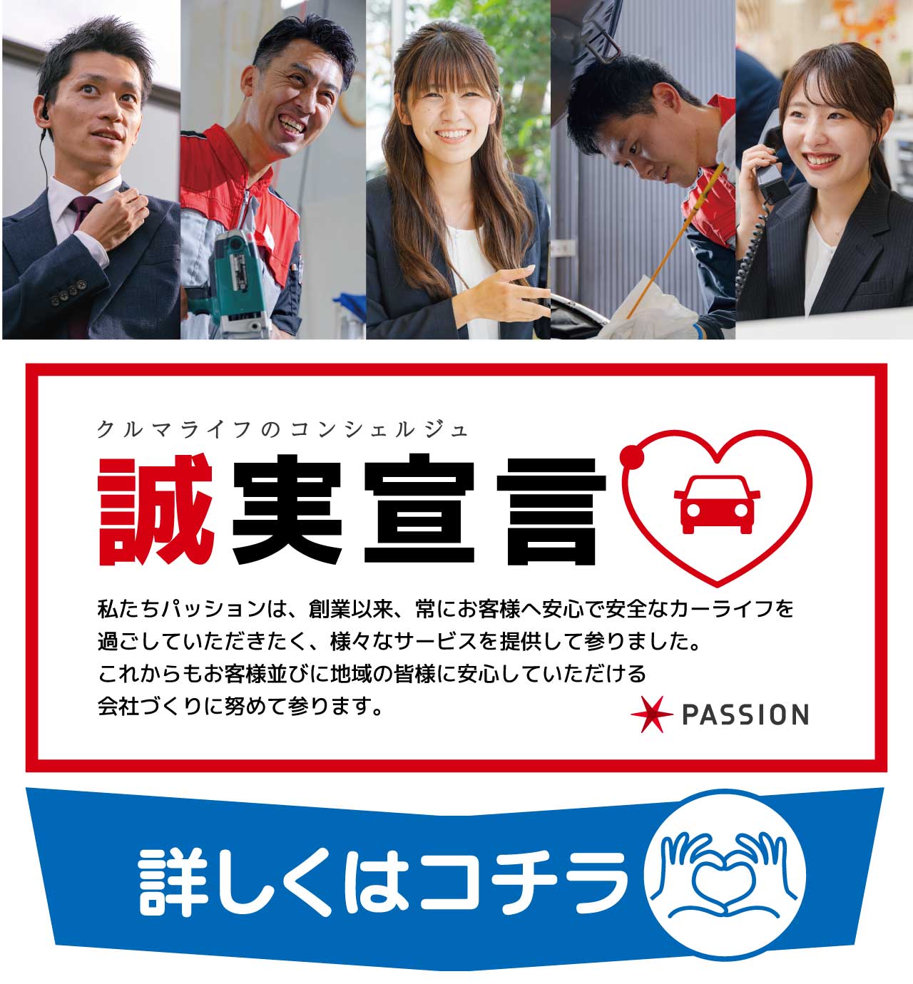 誠実宣言