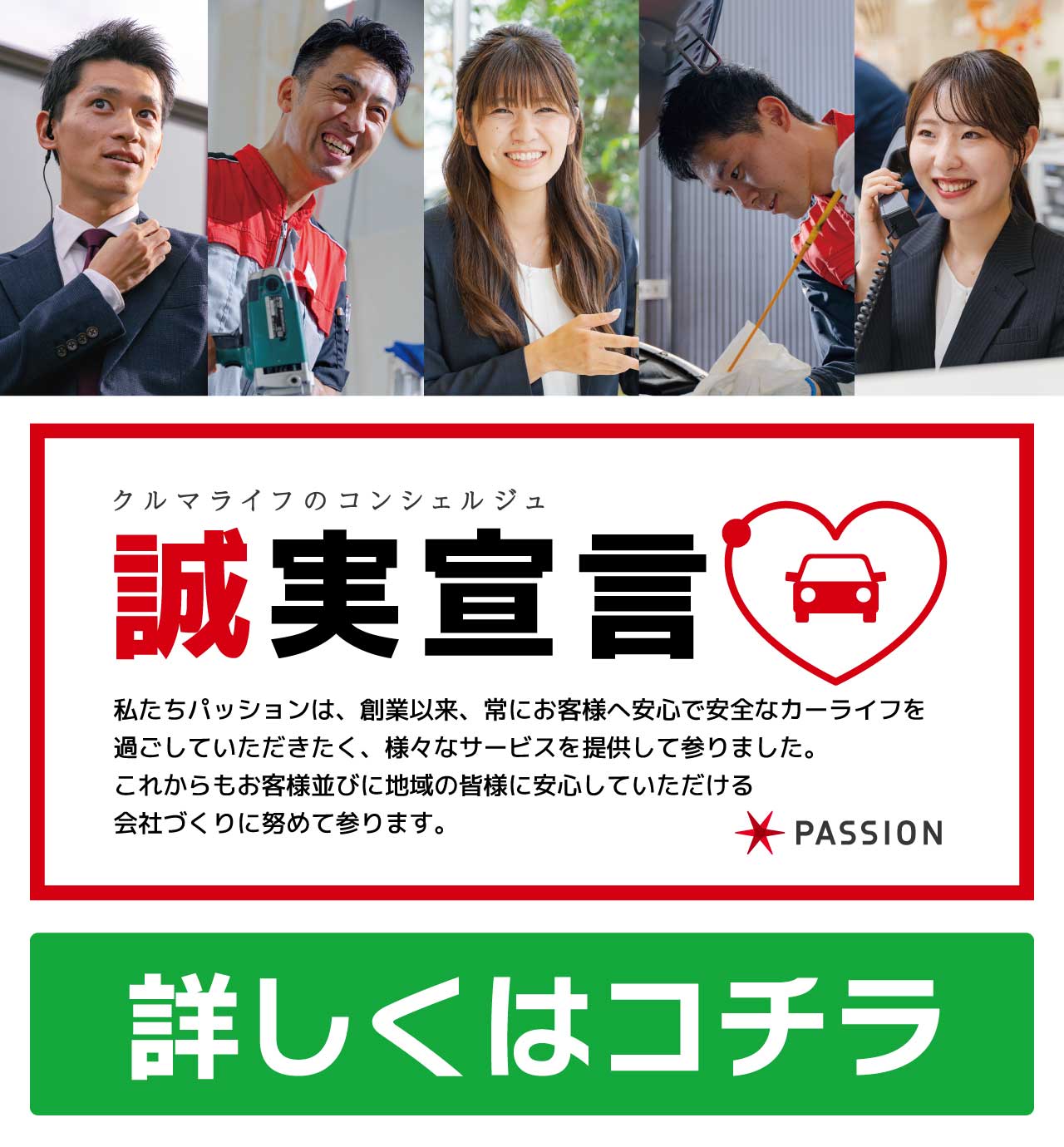 誠実宣言