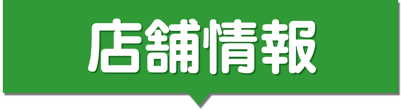 2025秋のスーパーセールLP店舗情報
