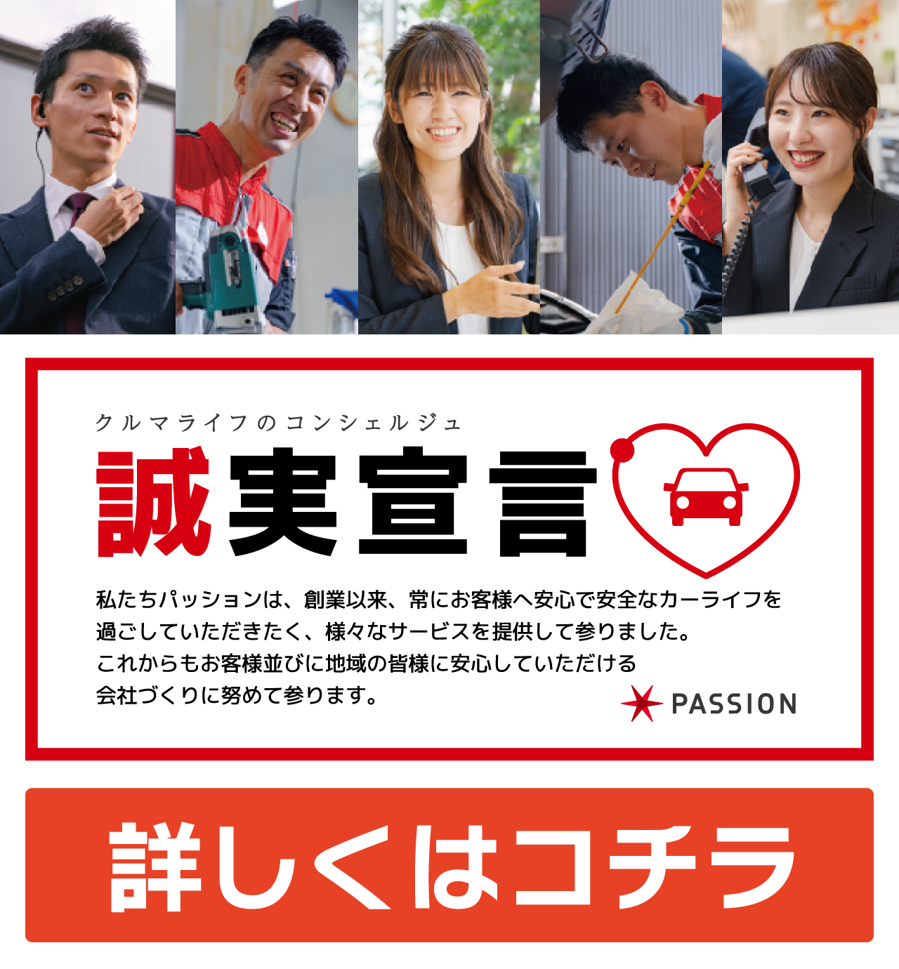 2025秋のスーパーセールLP誠実宣言png