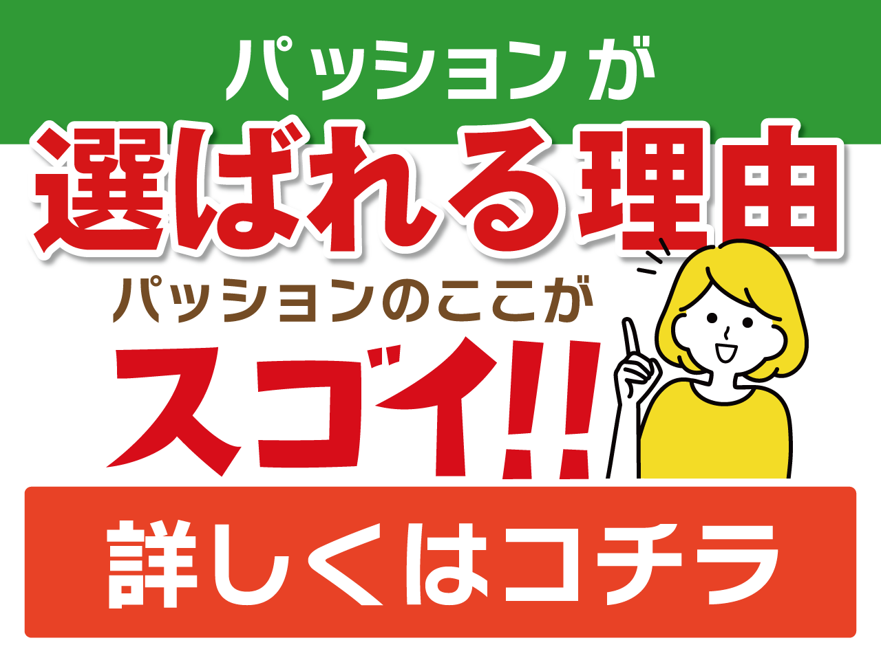 2025秋のスーパーセールLP選ばられる理由
