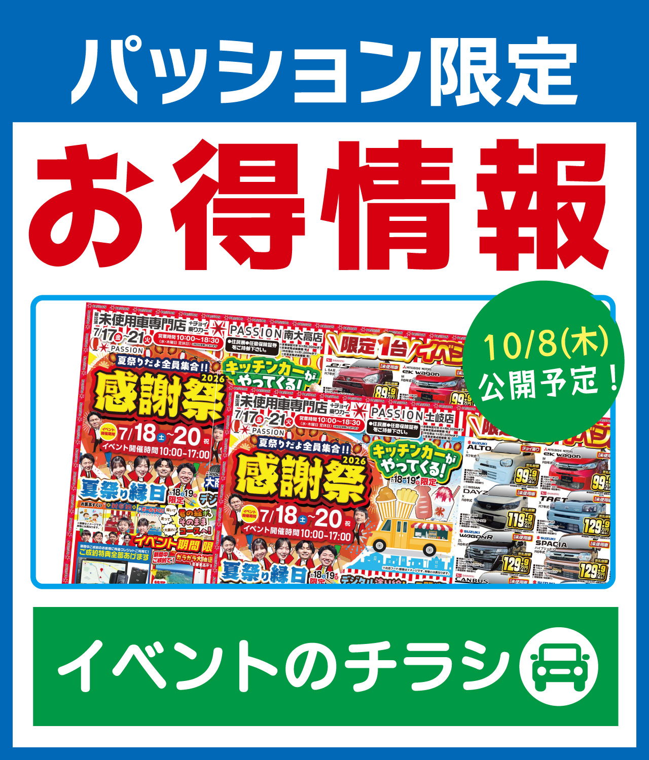 LP2026大創業祭1009までのチラシ